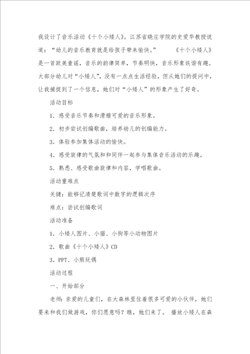 小班音乐活动十个小矮人教案反思