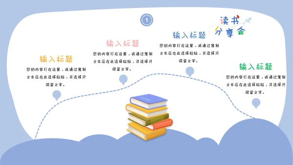 儿童读书分享会通用PPT模板