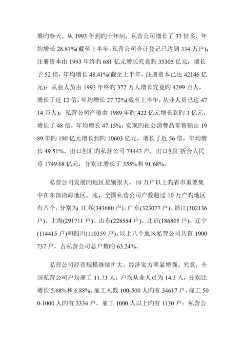 年中国私营企业的调查汇总报告.docx