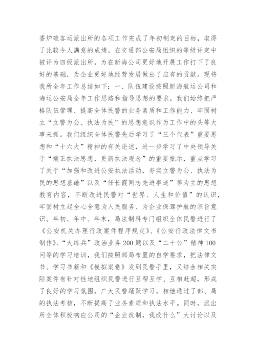 派出所介绍信范文.docx