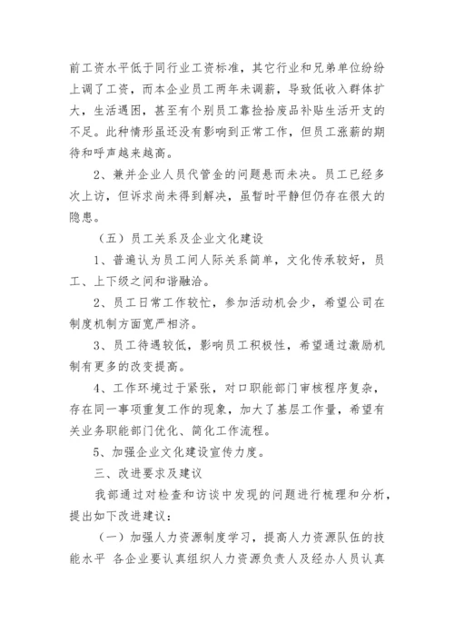 上半年人力资源工作检查情况的通报.docx