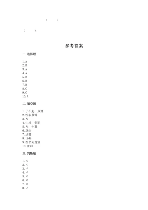 部编版二年级上册道德与法治 期末测试卷完整答案.docx