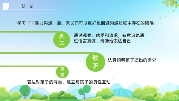 蓝色清新展板大自然亲子非暴力沟通培训PPT课件