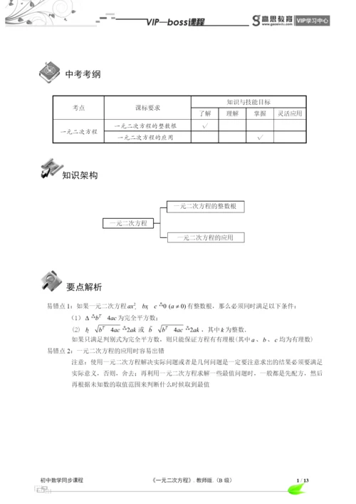 BOSS-初中数学-一元二次方程B级-第03讲.docx