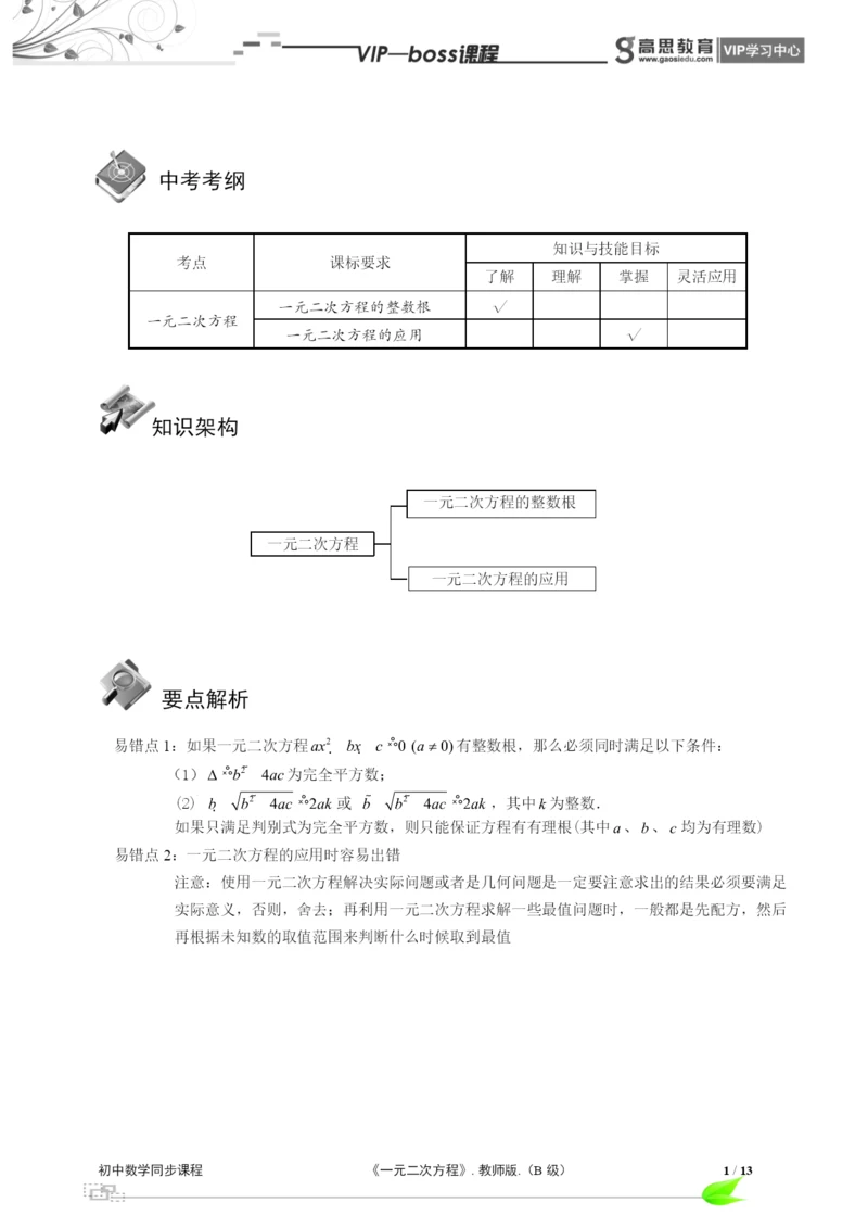 BOSS-初中数学-一元二次方程B级-第03讲.docx