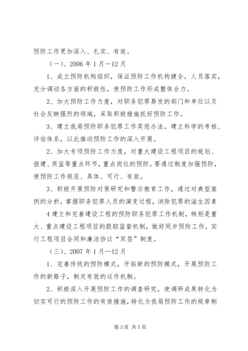 建设系统预防职务犯罪工作20XX年XX年规划 (3).docx