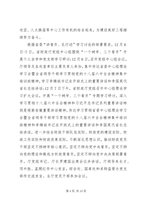 县委副书记“一个树牢、三个看齐”学习研讨发言稿[大全] (3).docx