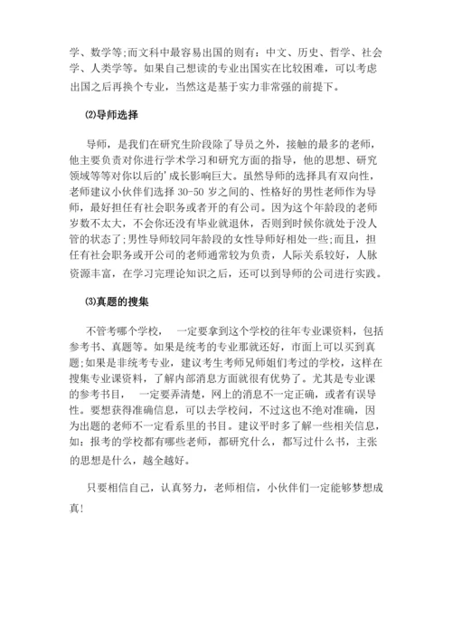 院校考研报考指南.docx