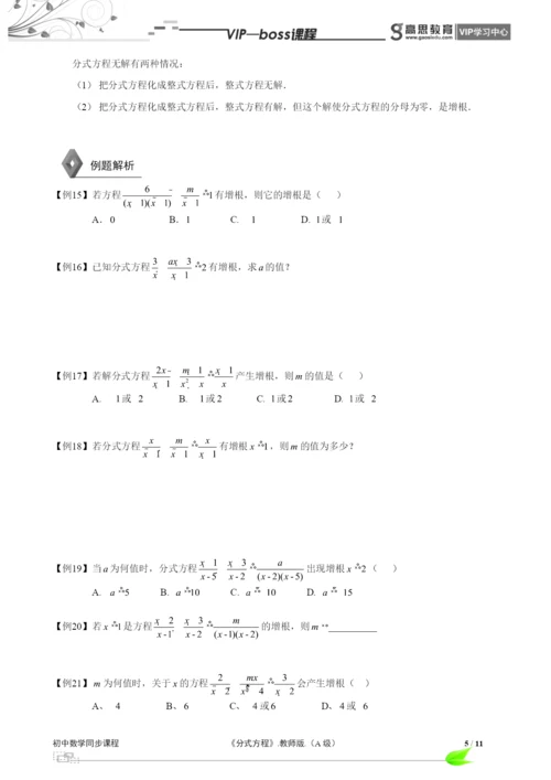 BOSS-初中数学-分式A级-第03讲.docx