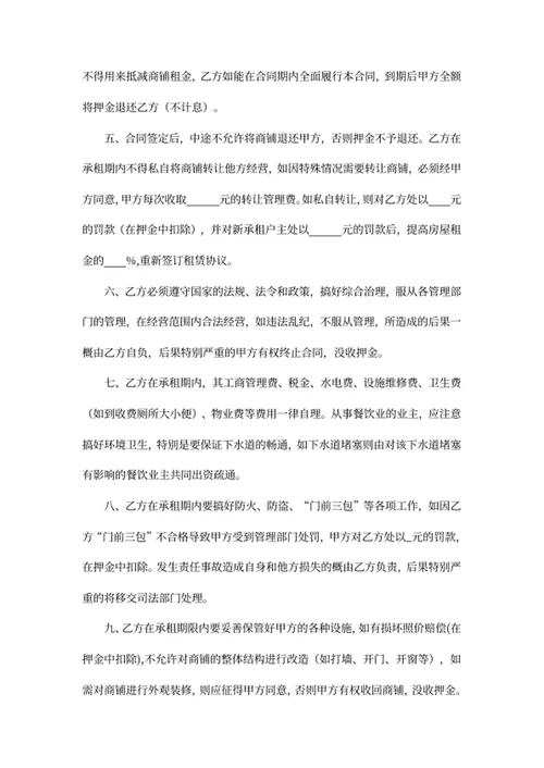 商铺租赁合同