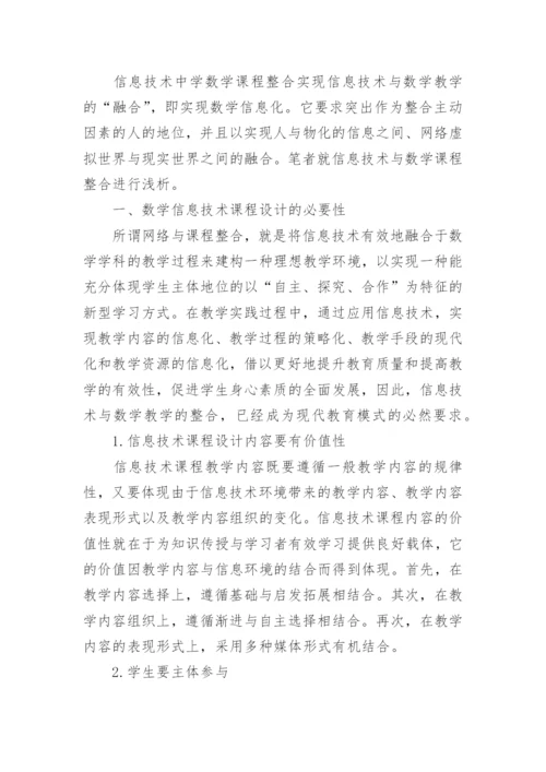 数学的优秀论文.docx