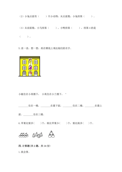 小学一年级上册数学期中测试卷（综合题）word版.docx