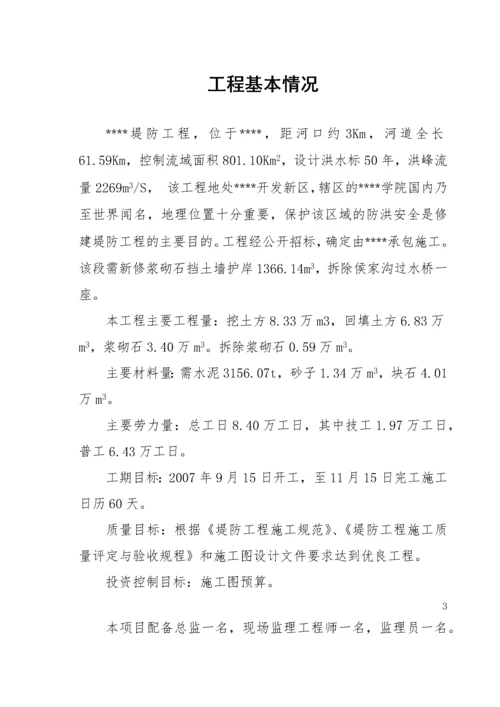 某堤防工程监理实施细则.docx