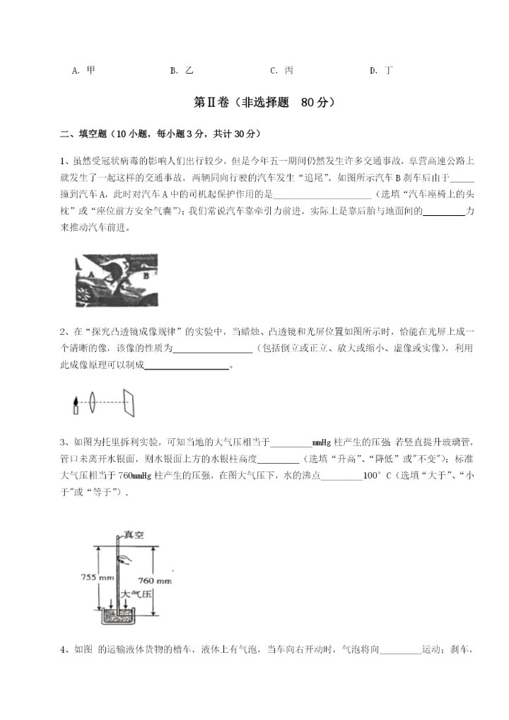 滚动提升练习广东广州市广大附中物理八年级下册期末考试同步训练试题（含答案及解析）.docx
