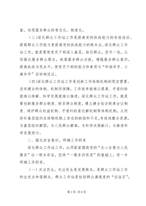 群众工作站工作方案 (2).docx