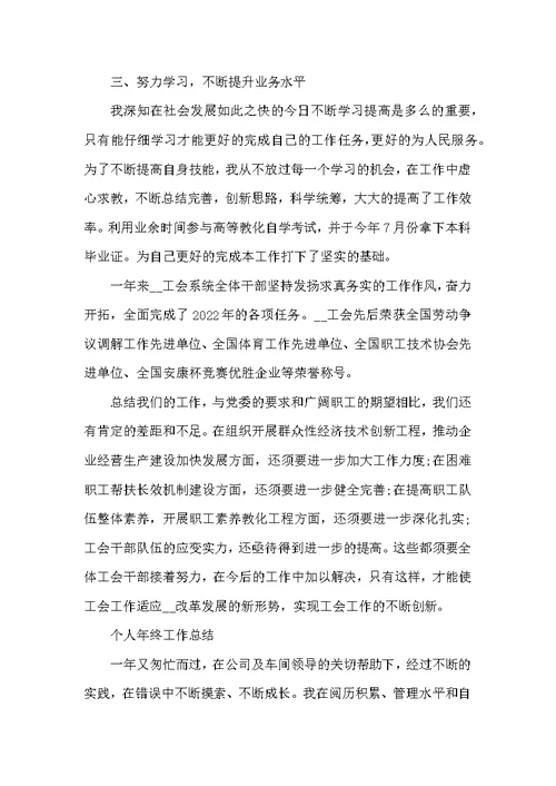 简短的个人年终工作总结模板2022精选