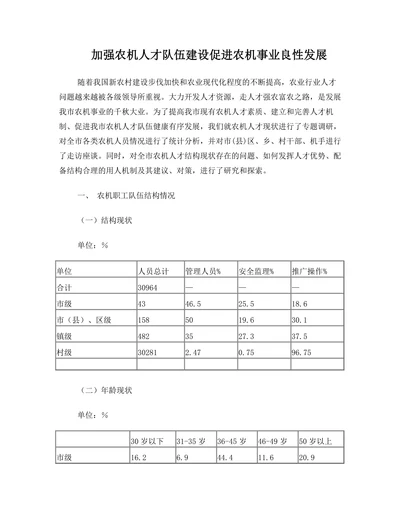 加强农机人才队伍建设促进农机事业良性发展