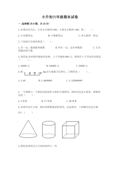 小升初六年级期末试卷【原创题】.docx