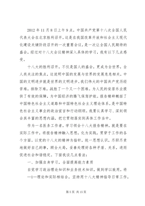 学习十八大会议精神有感[范文大全].docx