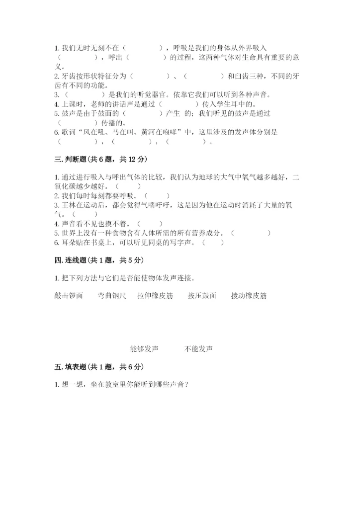 教科版科学四年级上册第二单元《呼吸和消化》测试卷及答案【新】.docx