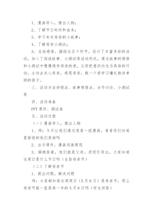 感恩教育主题班会教案设计.docx