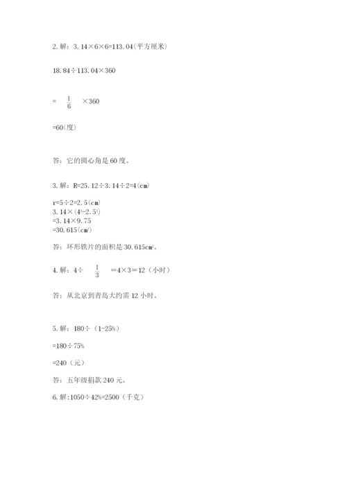 小学数学六年级上册期末测试卷含答案【模拟题】.docx