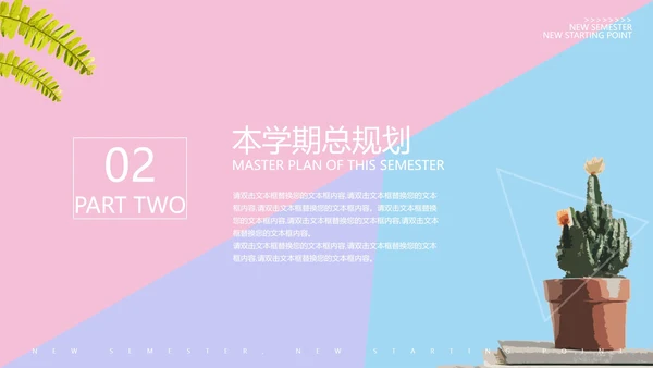 粉蓝撞色新学期新起点PPT模板