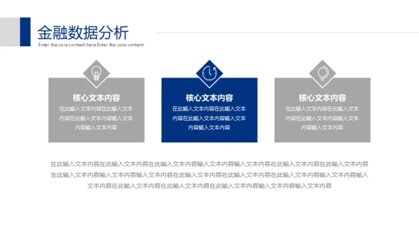 金融全球网络数据分析通用PPT模板