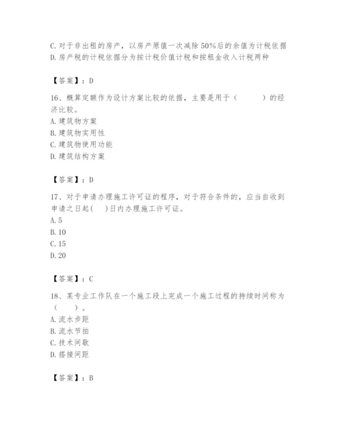 2024年初级经济师之初级建筑与房地产经济题库附参考答案（典型题）.docx