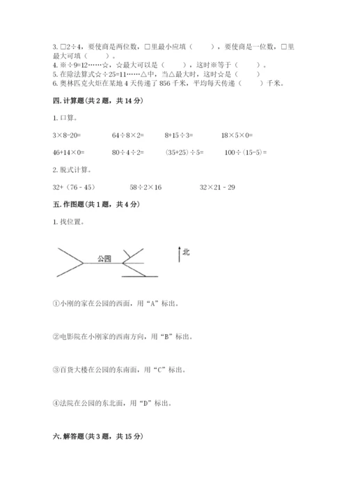 三年级下册数学期中测试卷【中心小学】.docx