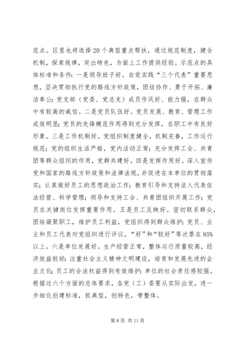 全区新型经济社会会致辞.docx