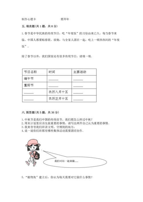 部编版二年级上册道德与法治期中测试卷及答案解析.docx