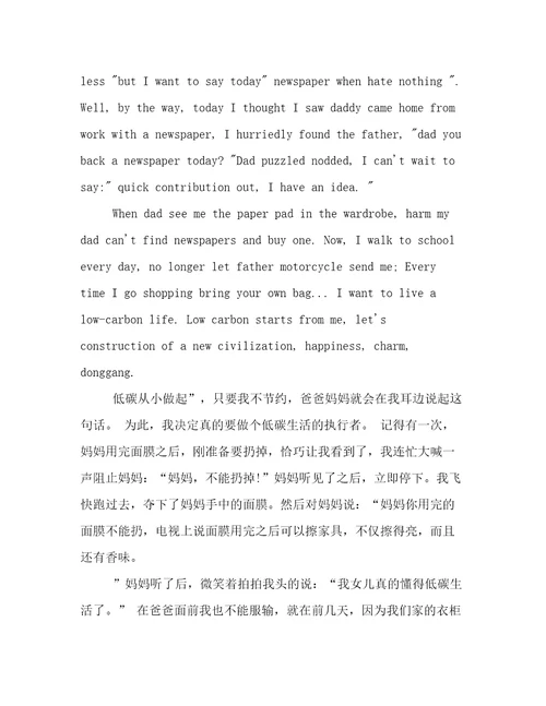 初三关于低碳生活英语作文