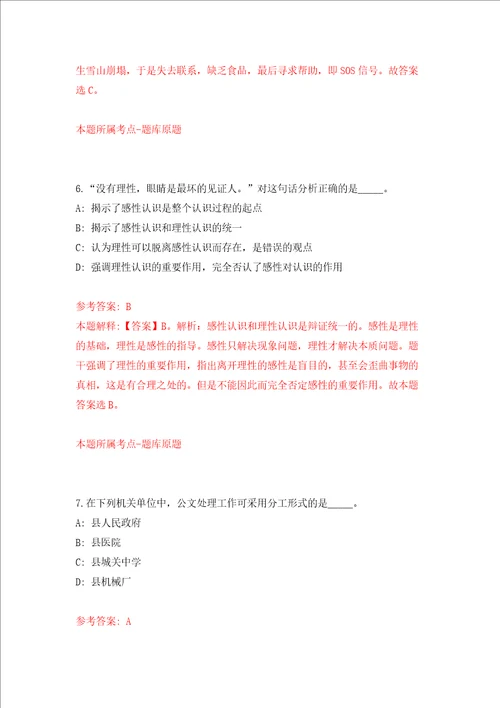 山西工程技术学院引进学科专业带头人、科研团队领军人才模拟试卷附答案解析第8版