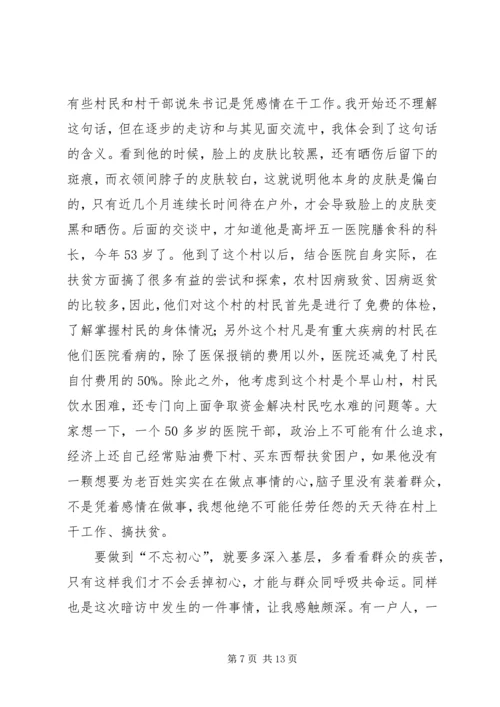 学习不忘初心继续前行心得体会八篇.docx