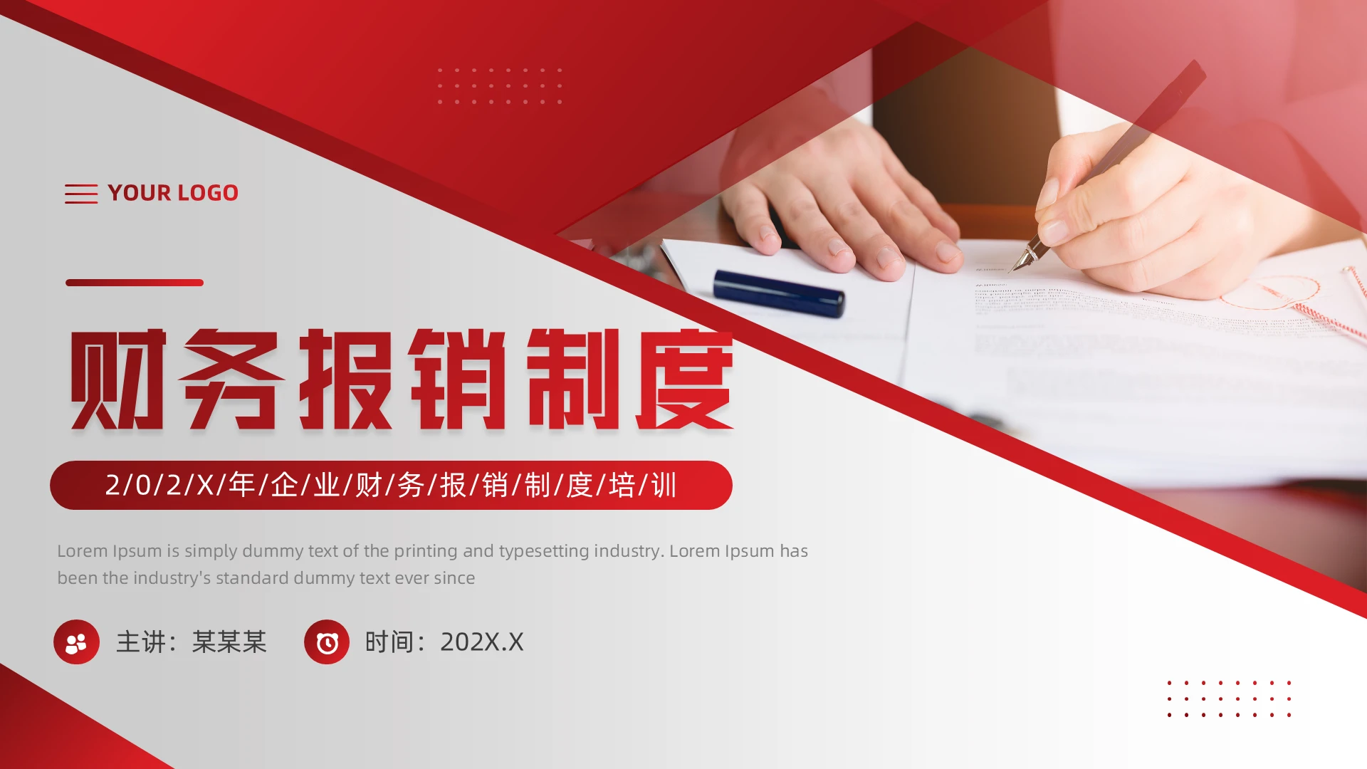 红色商务风财务发票知识培训PPT模板财务工作