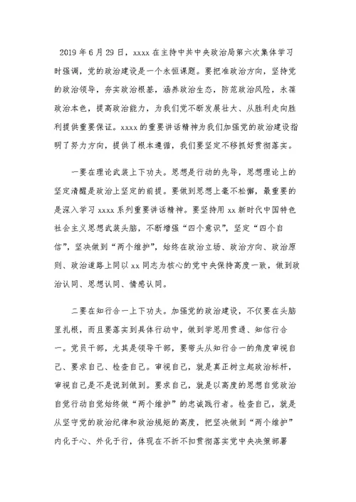 主题教育研讨发言材料例文(五)