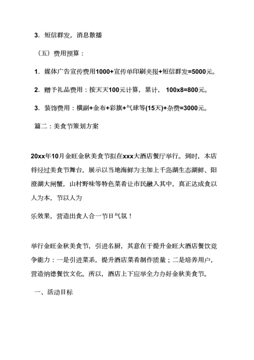 环球美食节活动专项方案.docx