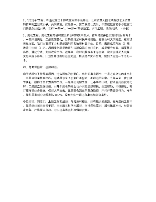 农村党支部书记大比武演讲稿范文五篇