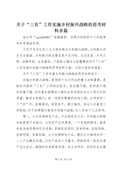 关于“三农”工作实施乡村振兴战略的思考材料多篇.docx