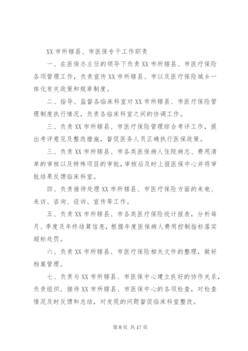 医院医保办工作制度 (3).docx