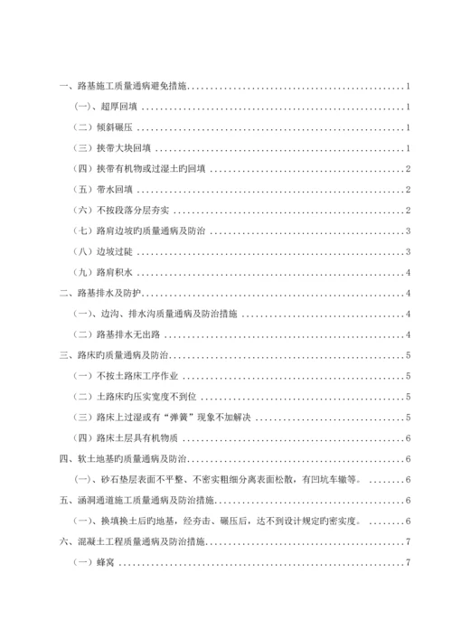 分项关键工程质量通病及防治综合措施.docx
