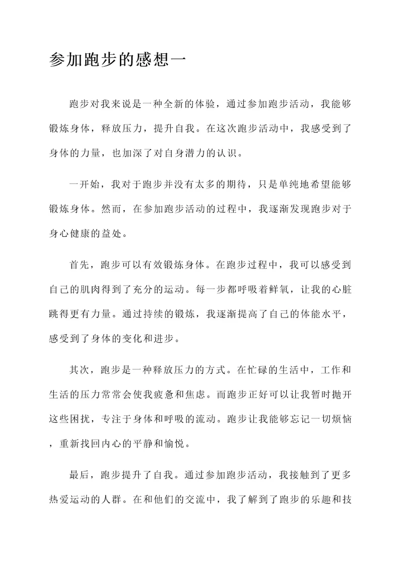 参加跑步的感想
