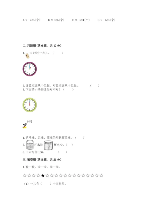小学数学试卷一年级上册数学期末测试卷精品【典优】.docx