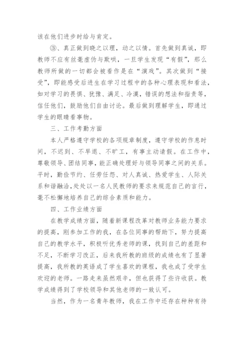 2022教师考核表个人总结自评（实用10篇）最新.docx