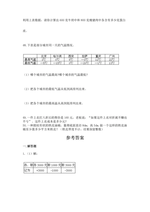 六年级小升初数学应用题50道及答案【历年真题】.docx