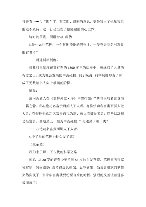 《范进中举》任务型教学设计.docx