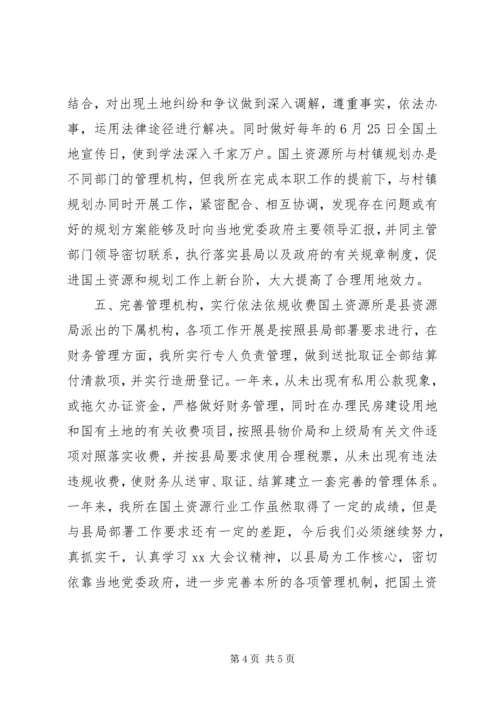 乡镇国土资源所年终工作总结.docx