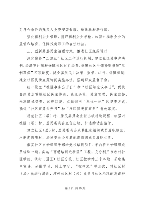 市民政工作计划范文.docx