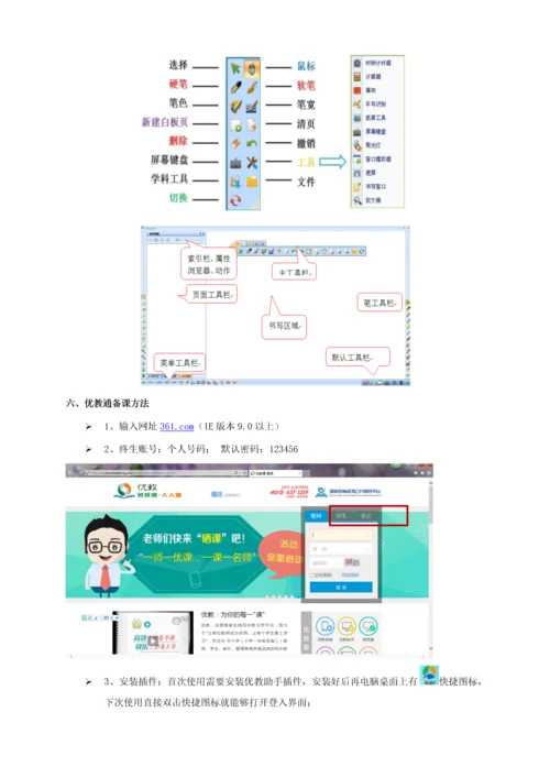 班班通设备操作应用及注意项目.docx